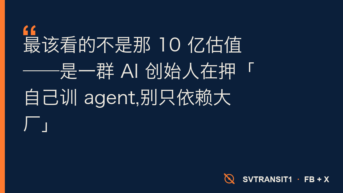 Prime Intellect 融了 10 亿估值:这条 AI 融资新闻最该看的,不是钱——是「自建 vs 租 API」