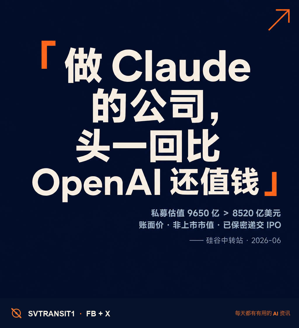 这两天 AI 圈最大的瓜,不是哪个模型又刷榜了,是钱。💰