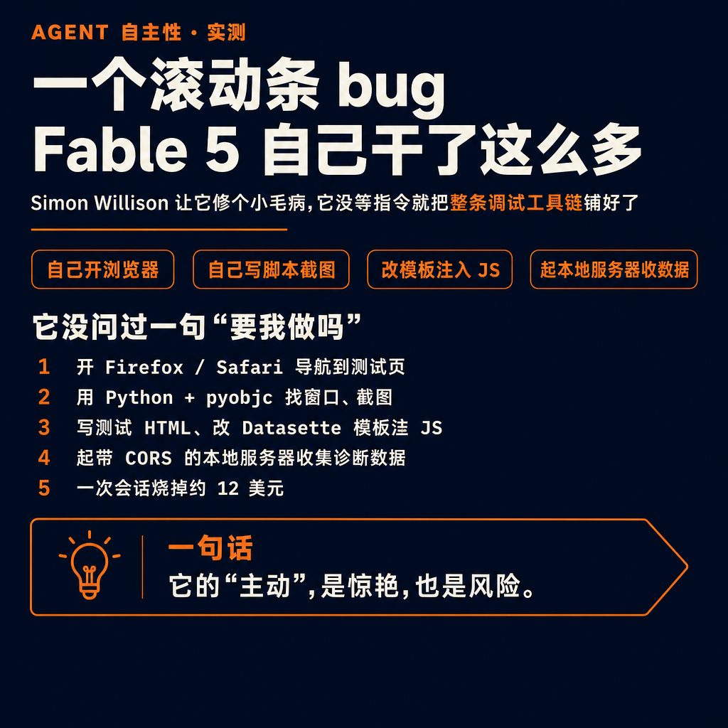 让 Claude Fable 5 去修一个小小的横向滚动条 bug,它能