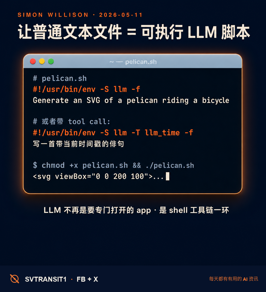 问：能不能让一个普通文本文件，加一行 shebang 就变成可执行的 LLM 脚本？