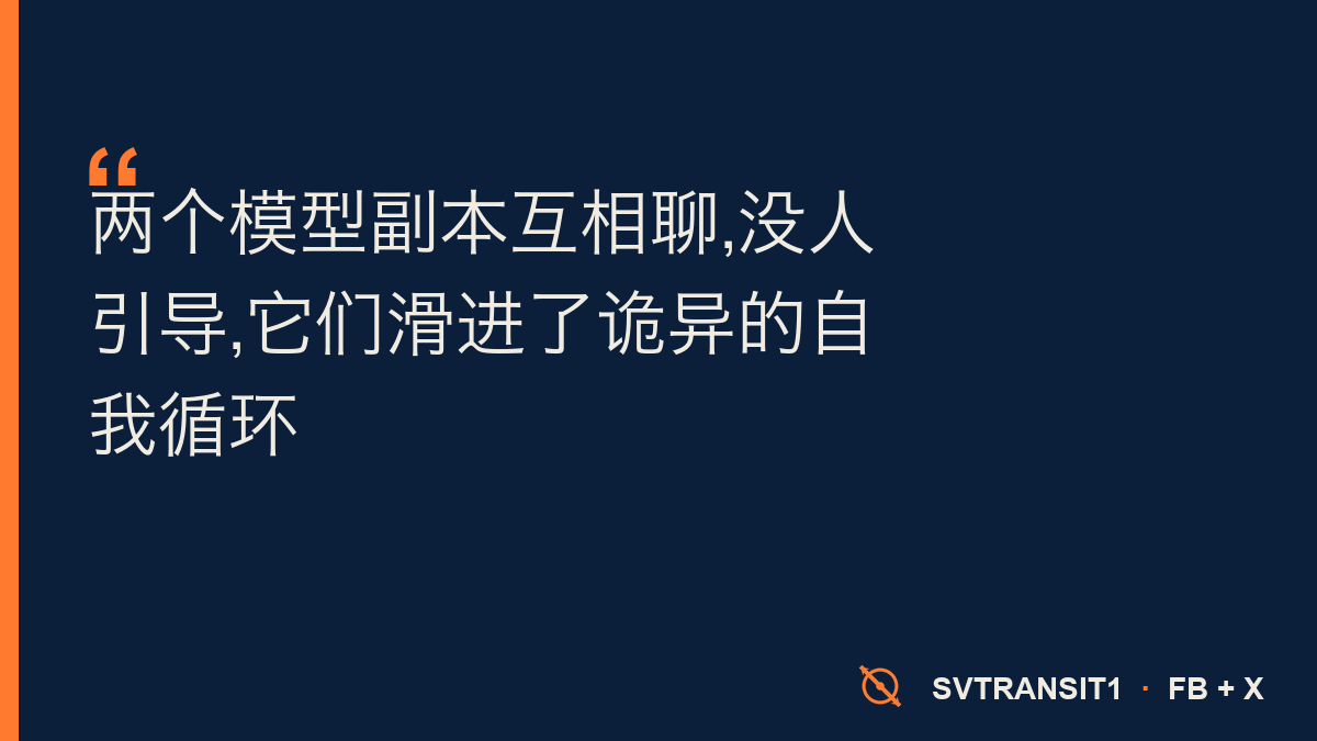 Meta 上周发了个新模型,但整个发布里最值得看的东西,埋在它自己 eval 报告的角落里——两个模型副本对着聊天,聊着聊着,聊出了点瘆人的东西。🌀