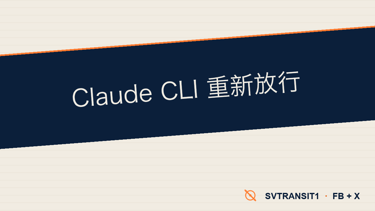 「用 `claude -p` 起多 agent fleet，会不会哪天被 Anthropic 封？」——这问题在 Claude Code 圈里飘了几个月，今天 OpenClaw 官方给了答案。