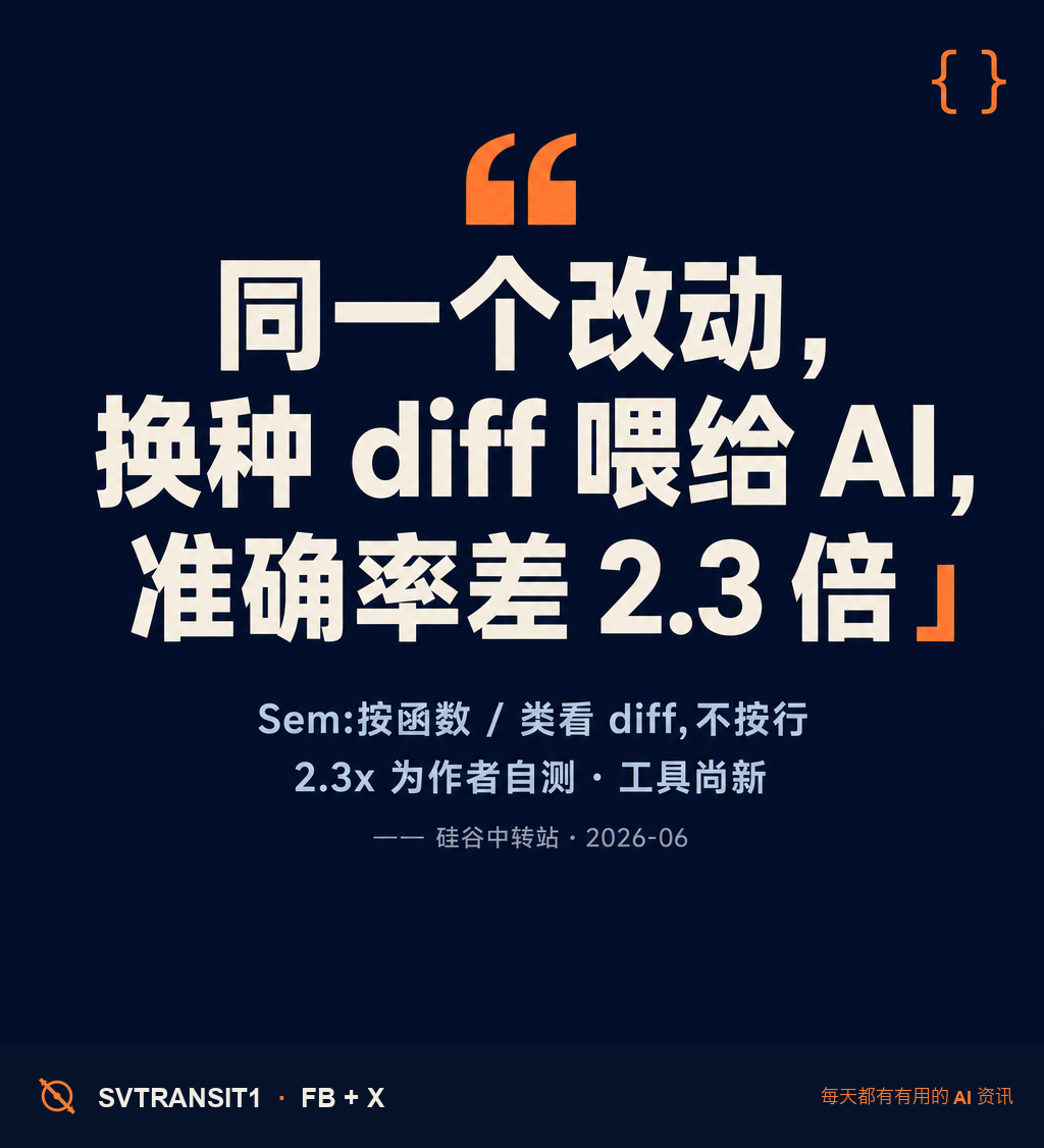 「为什么 AI agent 一碰到大改动,就容易看错、改串?」